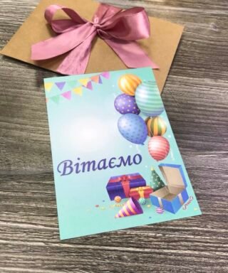 Листівка 30 "Вітаємо"