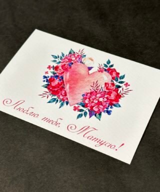 Листівка 35 "Люблю тебе, Матусю"