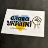 Листівка 36 "Слава Україні"