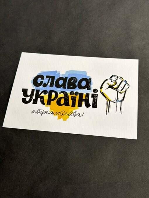 Листівка 36 "Слава Україні"