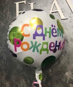 Фольгована куля "С днем рождения" ps білий в горох