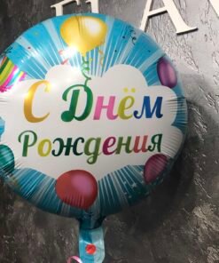 Фольгована куля "С днем рождения" Блакитний