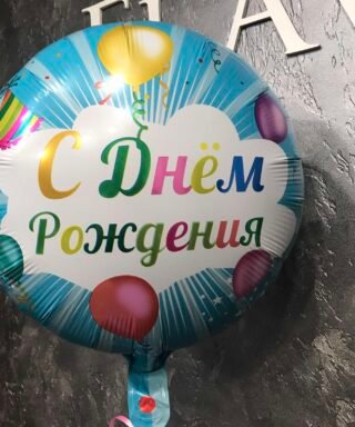 Фольгована куля "С днем рождения" Блакитний