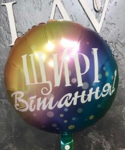 Фольгована куля "Щирі Вітання"