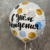 Фольгована куля "С днем рождения" Голубий + золото