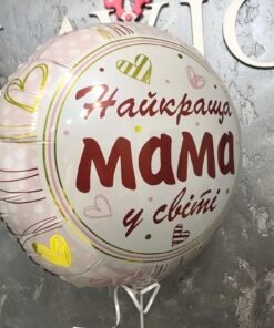 Фольгована куля "Найкраща мама"