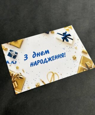 Листівка 2 "З днем народження"