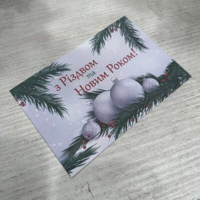 Листівка 60 "З Різдвом та Новим роком"